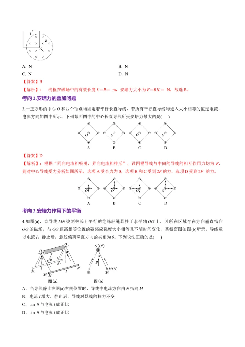 第46讲磁场及其对电流的作用（讲义）（解析版）_4.2025物理总复习_2025年新高考资料_一轮复习_2025年高考物理一轮复习讲练测（新教材新高考）