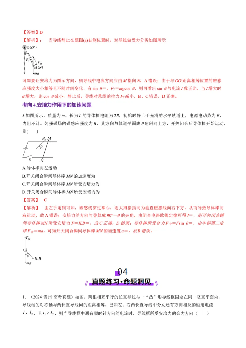 第46讲磁场及其对电流的作用（讲义）（解析版）_4.2025物理总复习_2025年新高考资料_一轮复习_2025年高考物理一轮复习讲练测（新教材新高考）