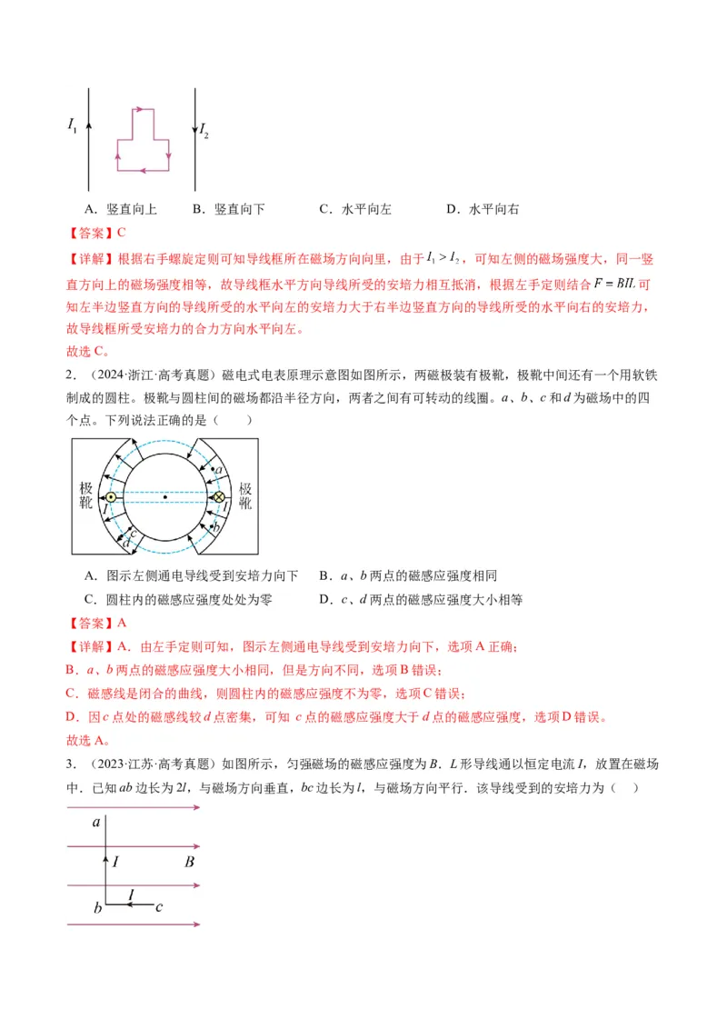 第46讲磁场及其对电流的作用（讲义）（解析版）_4.2025物理总复习_2025年新高考资料_一轮复习_2025年高考物理一轮复习讲练测（新教材新高考）