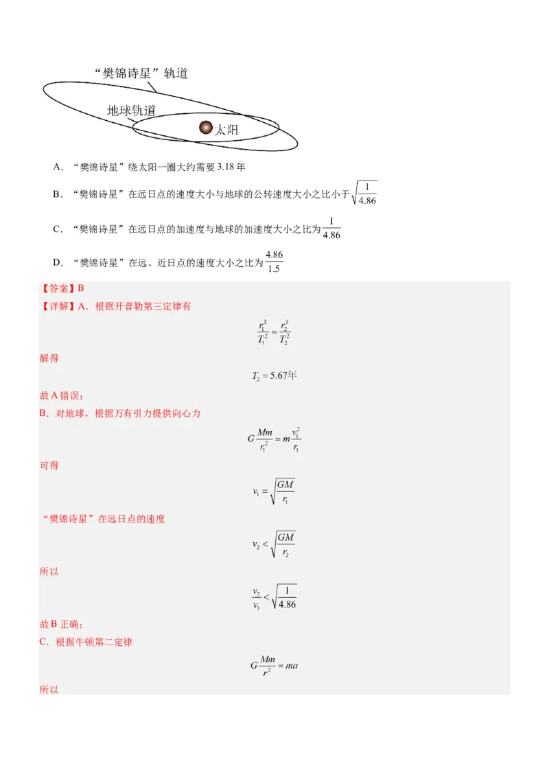 押全国卷18题：万有引力（解析版）_4.2025物理总复习_2024年新高考资料_5.2024三轮冲刺_备战2024年高考物理临考题号押题（新高考通用）324057615