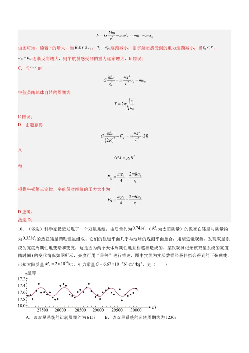 押全国卷18题：万有引力（解析版）_4.2025物理总复习_2024年新高考资料_5.2024三轮冲刺_备战2024年高考物理临考题号押题（新高考通用）324057615