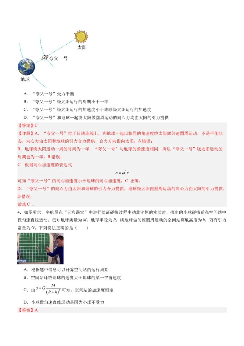 押全国卷18题：万有引力（解析版）_4.2025物理总复习_2024年新高考资料_5.2024三轮冲刺_备战2024年高考物理临考题号押题（新高考通用）324057615