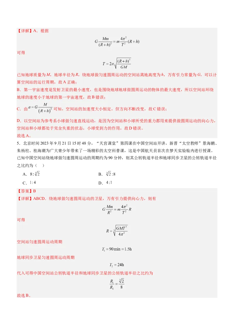 押全国卷18题：万有引力（解析版）_4.2025物理总复习_2024年新高考资料_5.2024三轮冲刺_备战2024年高考物理临考题号押题（新高考通用）324057615
