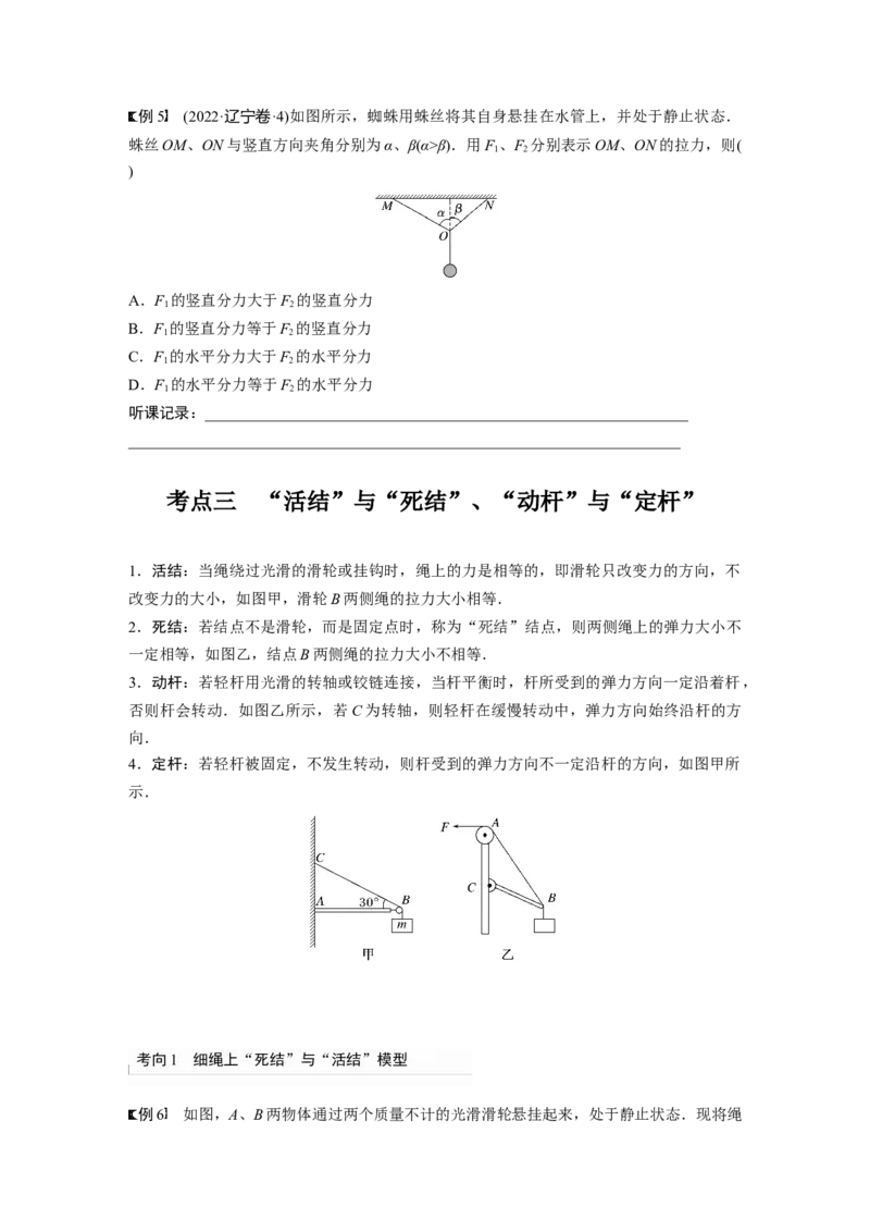 第2章第3讲　力的合成与分解_4.2025物理总复习_2024年新高考资料_1.2024一轮复习_2024年高考物理一轮复习讲义（新人教版）_学生版在此文件夹_大一轮复习讲义
