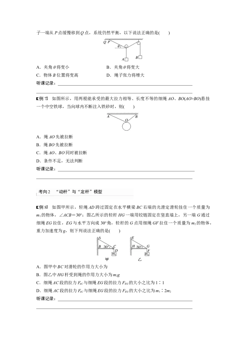 第2章第3讲　力的合成与分解_4.2025物理总复习_2024年新高考资料_1.2024一轮复习_2024年高考物理一轮复习讲义（新人教版）_学生版在此文件夹_大一轮复习讲义