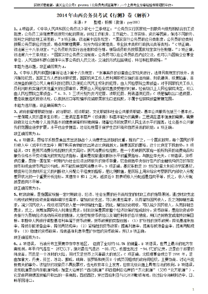 2014年山西公务员考试《行测》卷答案及解析_34省+国考真题_34省考+国考pdf版推荐用这个版本_34省行测+申论真题pdf推荐用这个版本_山西公务员考试真题pdf版_答案及解析