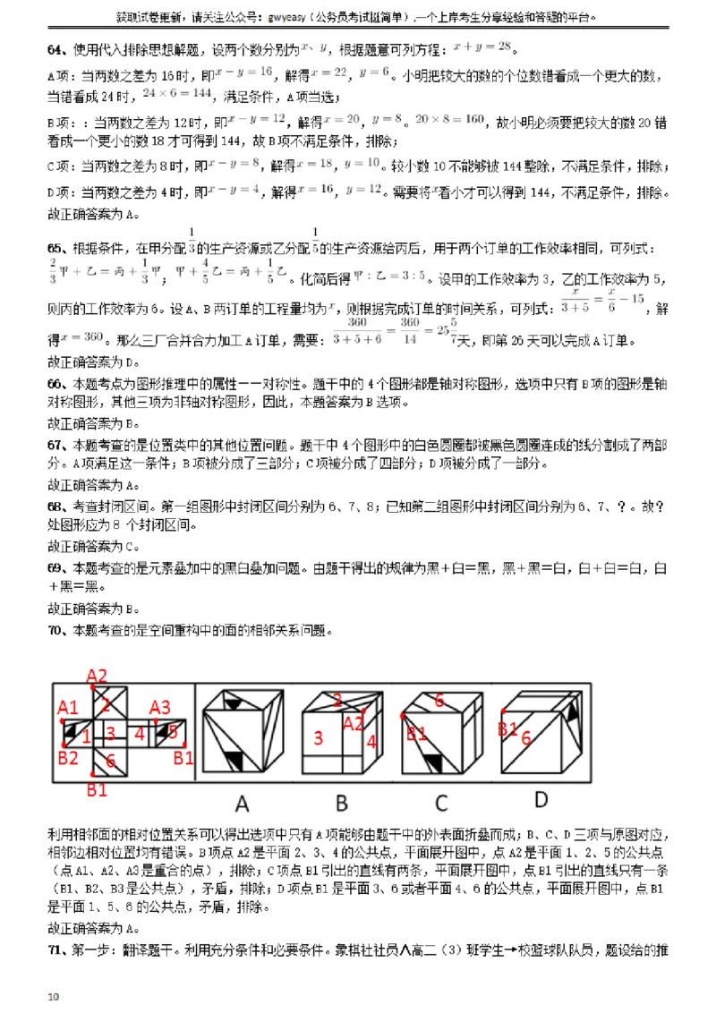 2014年山西公务员考试《行测》卷答案及解析_34省+国考真题_34省考+国考pdf版推荐用这个版本_34省行测+申论真题pdf推荐用这个版本_山西公务员考试真题pdf版_答案及解析