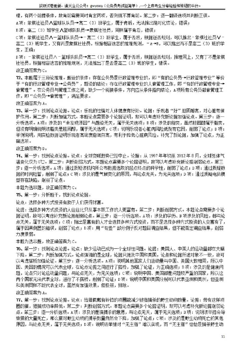 2014年山西公务员考试《行测》卷答案及解析_34省+国考真题_34省考+国考pdf版推荐用这个版本_34省行测+申论真题pdf推荐用这个版本_山西公务员考试真题pdf版_答案及解析