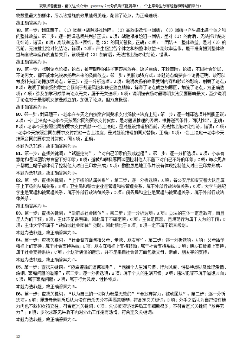 2014年山西公务员考试《行测》卷答案及解析_34省+国考真题_34省考+国考pdf版推荐用这个版本_34省行测+申论真题pdf推荐用这个版本_山西公务员考试真题pdf版_答案及解析