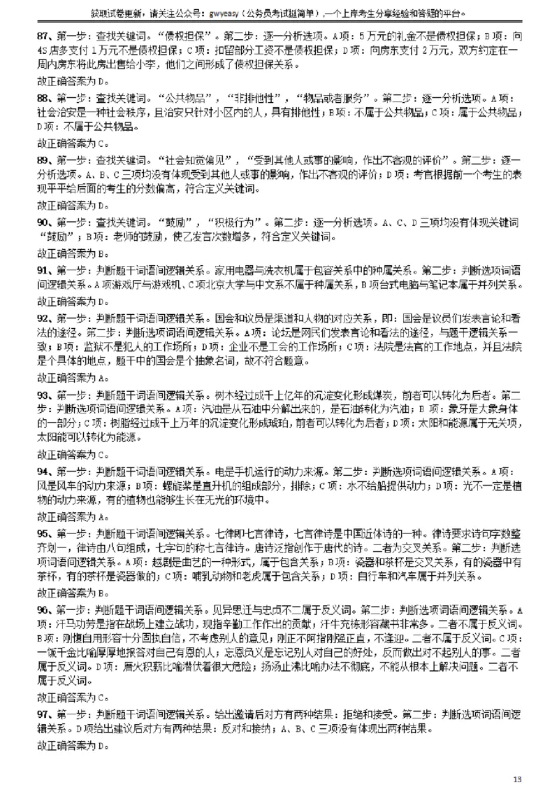 2014年山西公务员考试《行测》卷答案及解析_34省+国考真题_34省考+国考pdf版推荐用这个版本_34省行测+申论真题pdf推荐用这个版本_山西公务员考试真题pdf版_答案及解析