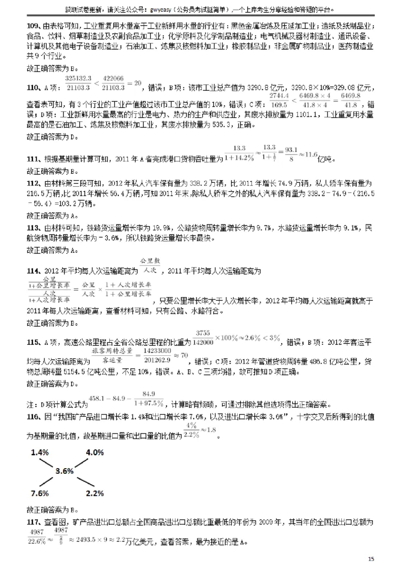 2014年山西公务员考试《行测》卷答案及解析_34省+国考真题_34省考+国考pdf版推荐用这个版本_34省行测+申论真题pdf推荐用这个版本_山西公务员考试真题pdf版_答案及解析