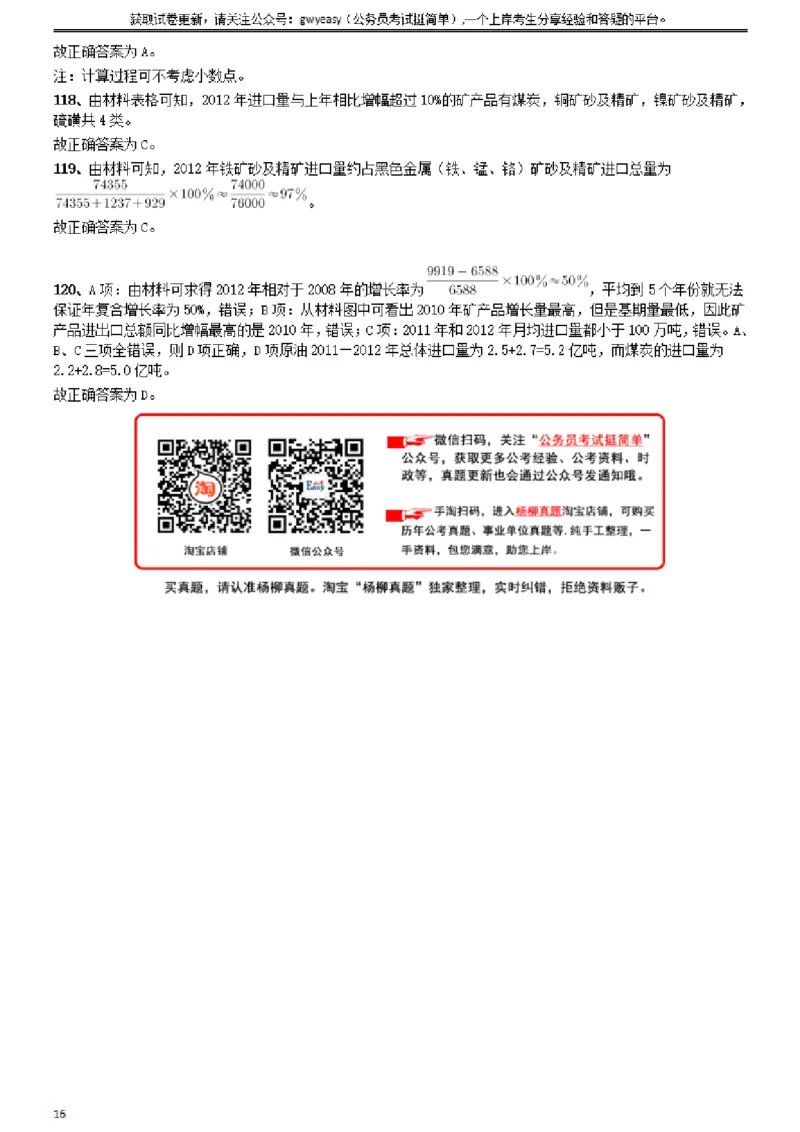 2014年山西公务员考试《行测》卷答案及解析_34省+国考真题_34省考+国考pdf版推荐用这个版本_34省行测+申论真题pdf推荐用这个版本_山西公务员考试真题pdf版_答案及解析