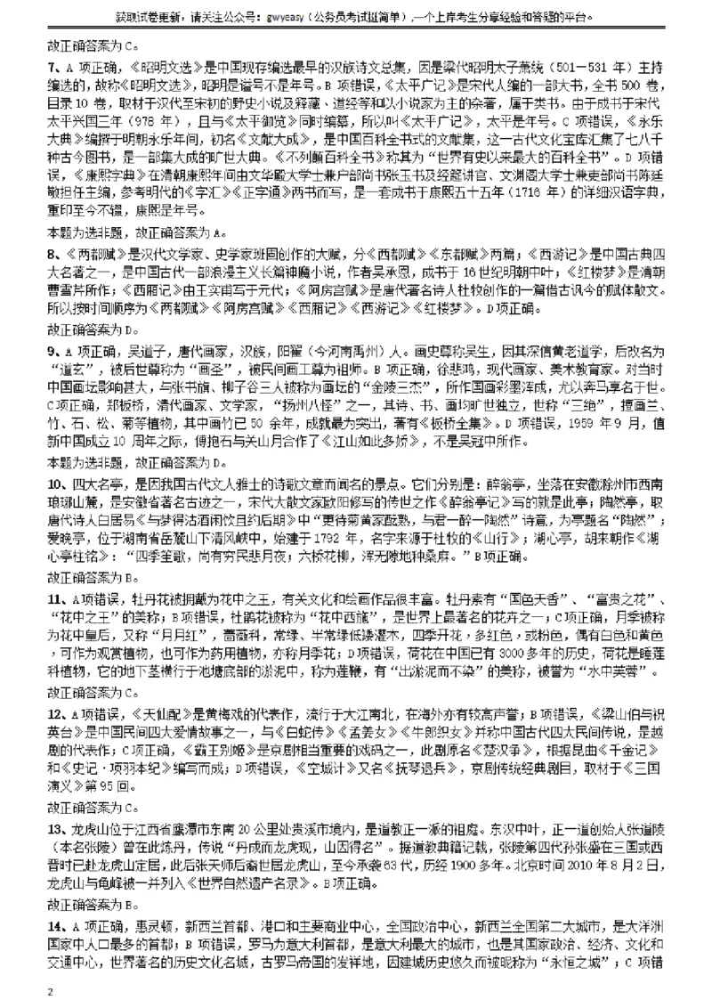 2014年山西公务员考试《行测》卷答案及解析_34省+国考真题_34省考+国考pdf版推荐用这个版本_34省行测+申论真题pdf推荐用这个版本_山西公务员考试真题pdf版_答案及解析