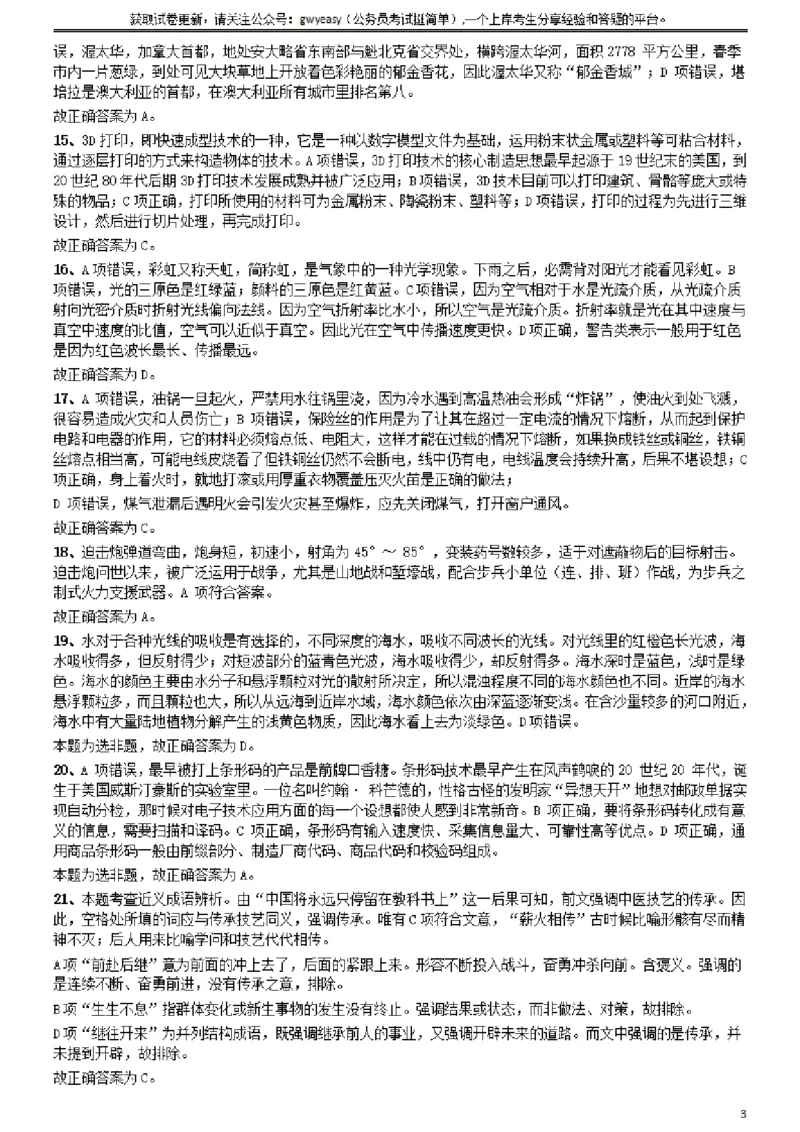 2014年山西公务员考试《行测》卷答案及解析_34省+国考真题_34省考+国考pdf版推荐用这个版本_34省行测+申论真题pdf推荐用这个版本_山西公务员考试真题pdf版_答案及解析