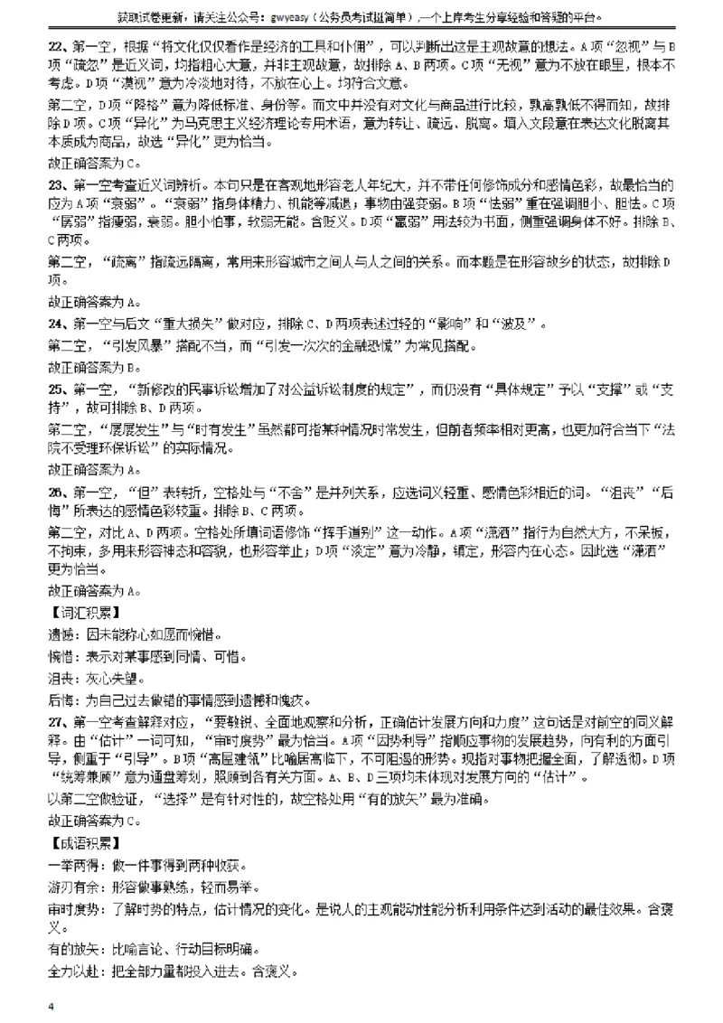2014年山西公务员考试《行测》卷答案及解析_34省+国考真题_34省考+国考pdf版推荐用这个版本_34省行测+申论真题pdf推荐用这个版本_山西公务员考试真题pdf版_答案及解析