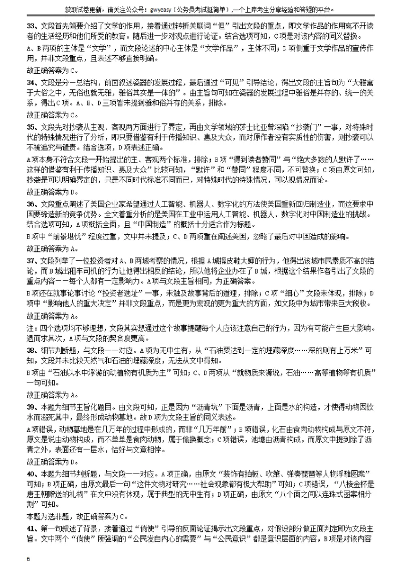 2014年山西公务员考试《行测》卷答案及解析_34省+国考真题_34省考+国考pdf版推荐用这个版本_34省行测+申论真题pdf推荐用这个版本_山西公务员考试真题pdf版_答案及解析