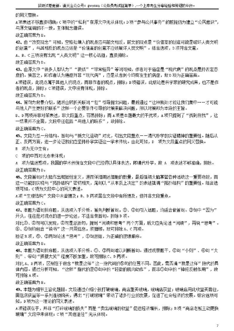 2014年山西公务员考试《行测》卷答案及解析_34省+国考真题_34省考+国考pdf版推荐用这个版本_34省行测+申论真题pdf推荐用这个版本_山西公务员考试真题pdf版_答案及解析
