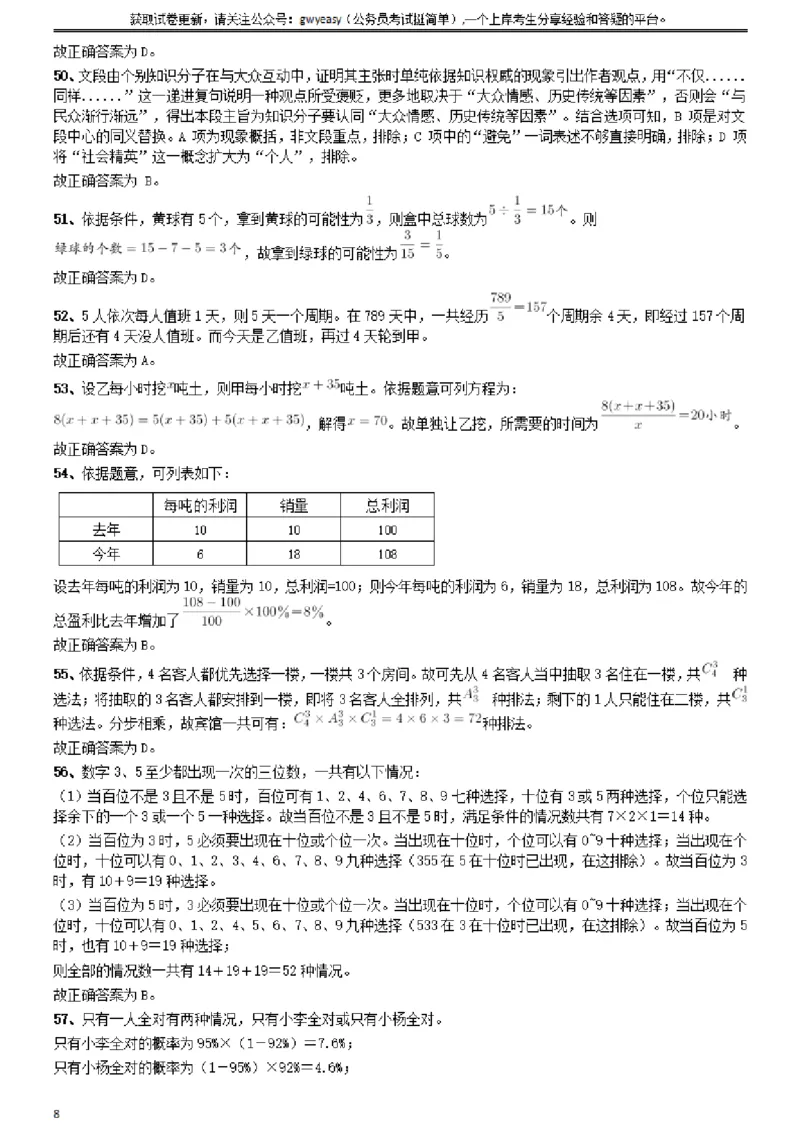 2014年山西公务员考试《行测》卷答案及解析_34省+国考真题_34省考+国考pdf版推荐用这个版本_34省行测+申论真题pdf推荐用这个版本_山西公务员考试真题pdf版_答案及解析