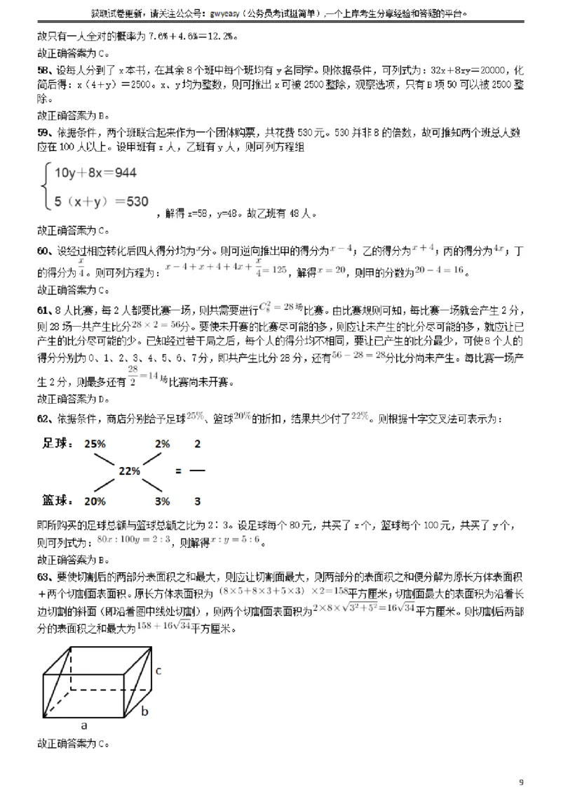 2014年山西公务员考试《行测》卷答案及解析_34省+国考真题_34省考+国考pdf版推荐用这个版本_34省行测+申论真题pdf推荐用这个版本_山西公务员考试真题pdf版_答案及解析