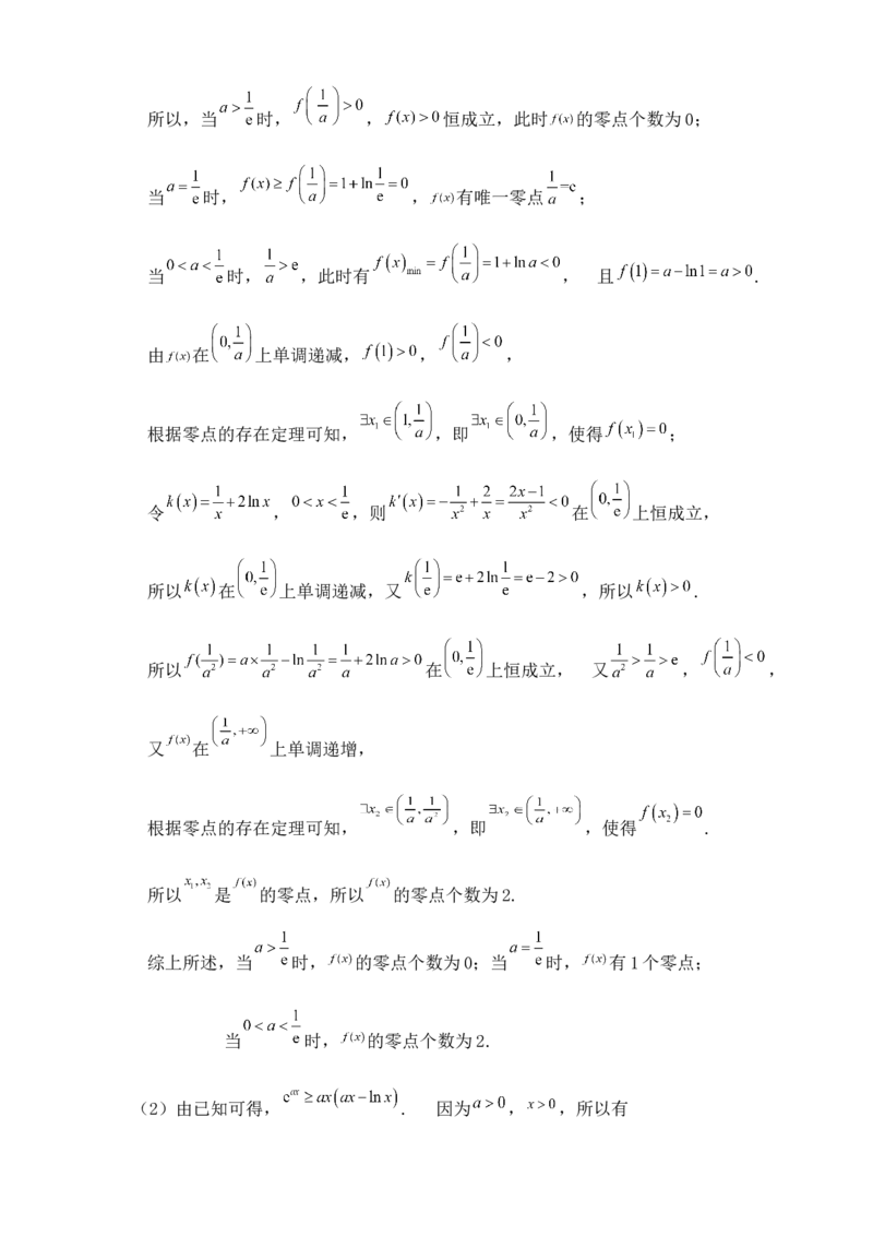 2025高考总复习专项复习--一元函数的导数及其应用专题十（含解析）_2.2025数学总复习_2025年新高考资料_专项复习_2025高考总复习专项复习之一元函数的导数及其应用专题（完结）