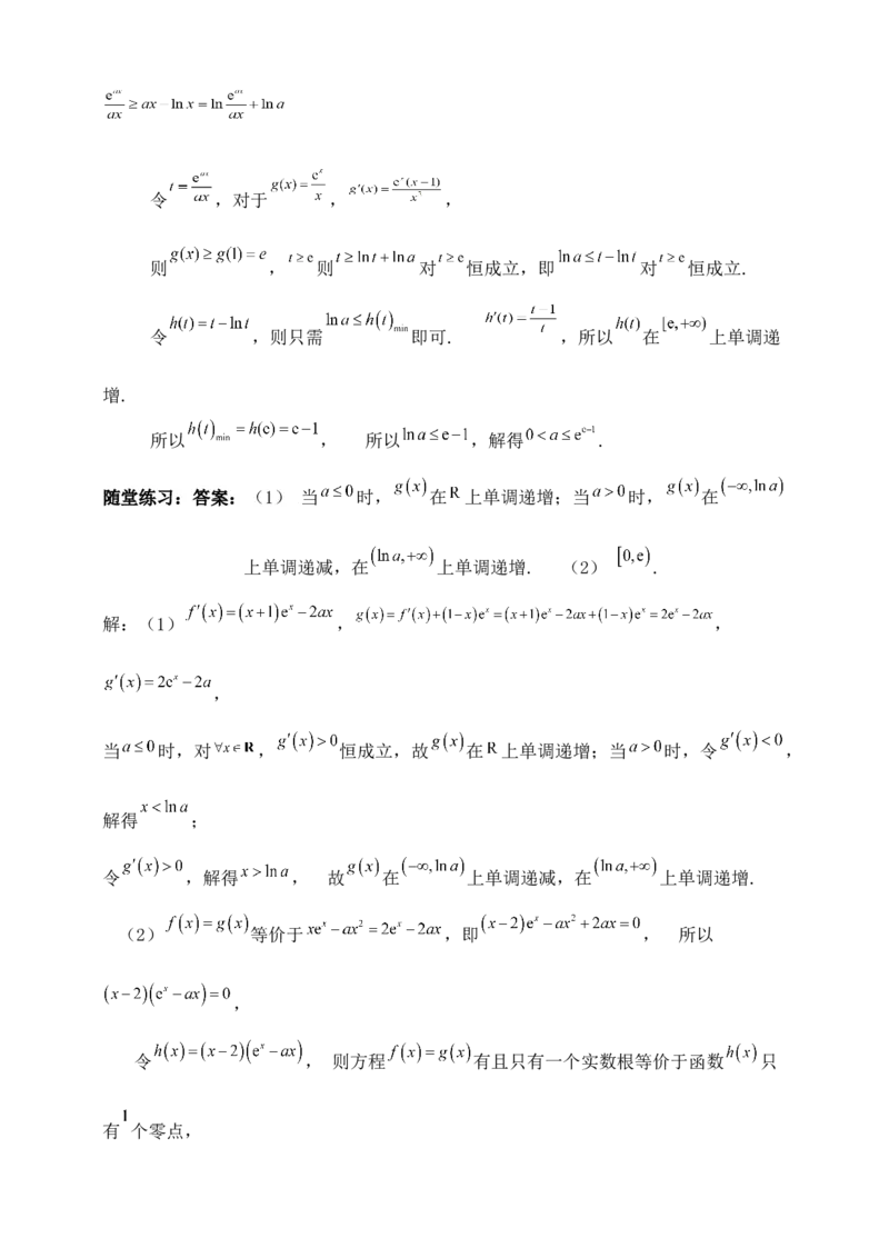 2025高考总复习专项复习--一元函数的导数及其应用专题十（含解析）_2.2025数学总复习_2025年新高考资料_专项复习_2025高考总复习专项复习之一元函数的导数及其应用专题（完结）