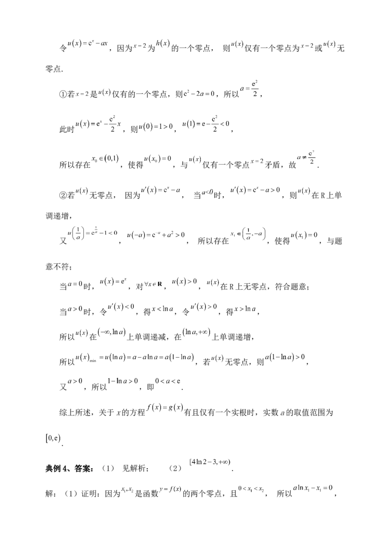 2025高考总复习专项复习--一元函数的导数及其应用专题十（含解析）_2.2025数学总复习_2025年新高考资料_专项复习_2025高考总复习专项复习之一元函数的导数及其应用专题（完结）