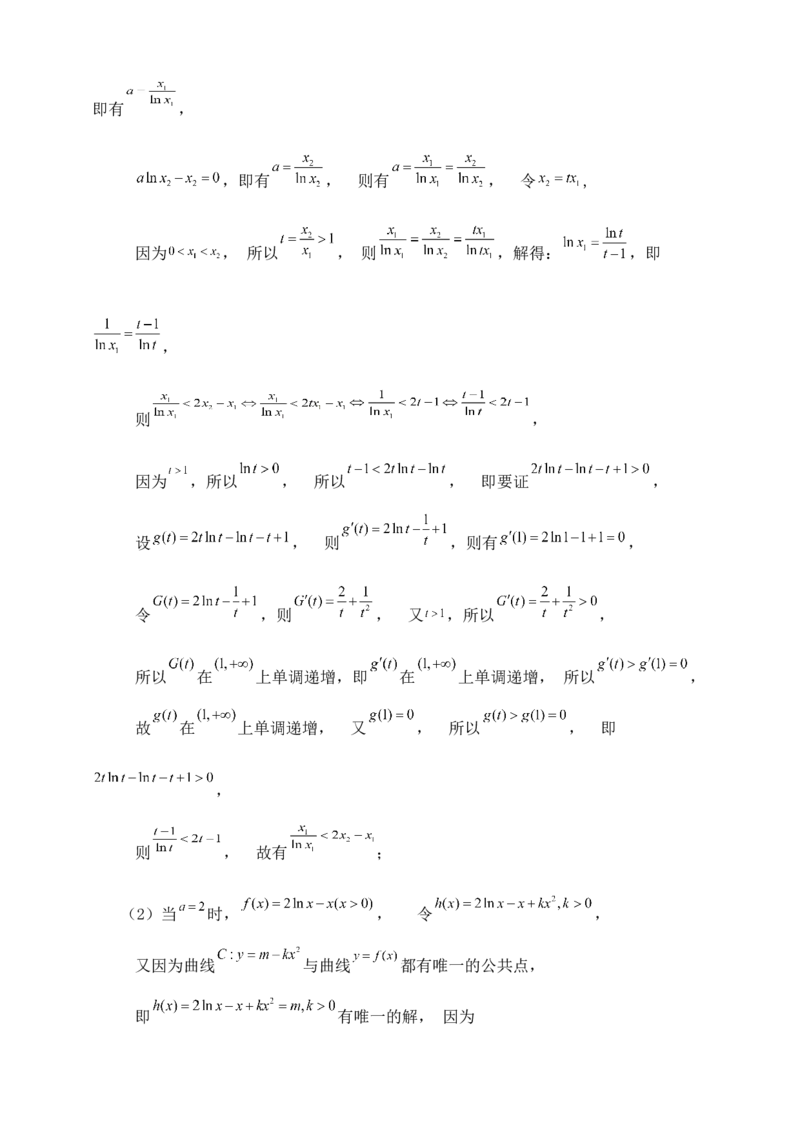 2025高考总复习专项复习--一元函数的导数及其应用专题十（含解析）_2.2025数学总复习_2025年新高考资料_专项复习_2025高考总复习专项复习之一元函数的导数及其应用专题（完结）
