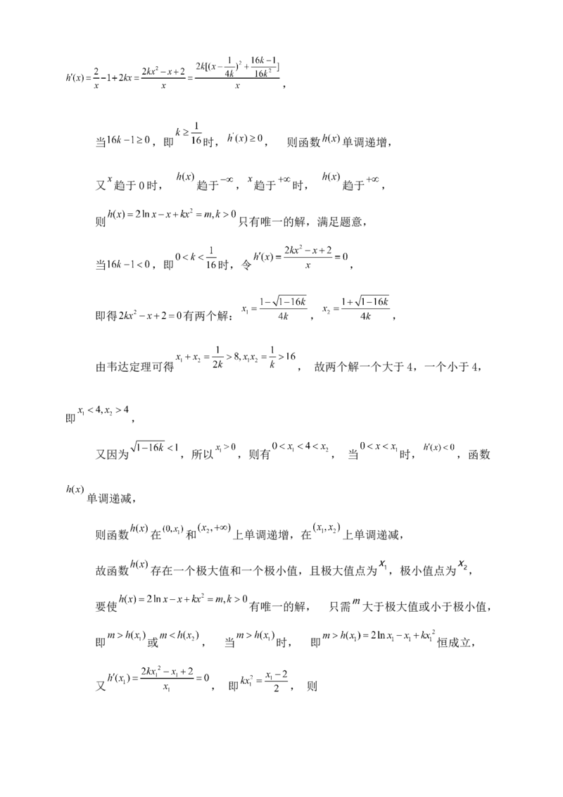 2025高考总复习专项复习--一元函数的导数及其应用专题十（含解析）_2.2025数学总复习_2025年新高考资料_专项复习_2025高考总复习专项复习之一元函数的导数及其应用专题（完结）