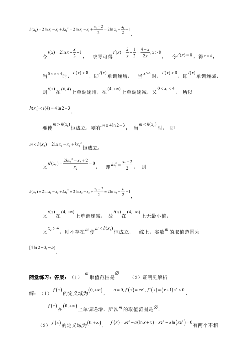 2025高考总复习专项复习--一元函数的导数及其应用专题十（含解析）_2.2025数学总复习_2025年新高考资料_专项复习_2025高考总复习专项复习之一元函数的导数及其应用专题（完结）