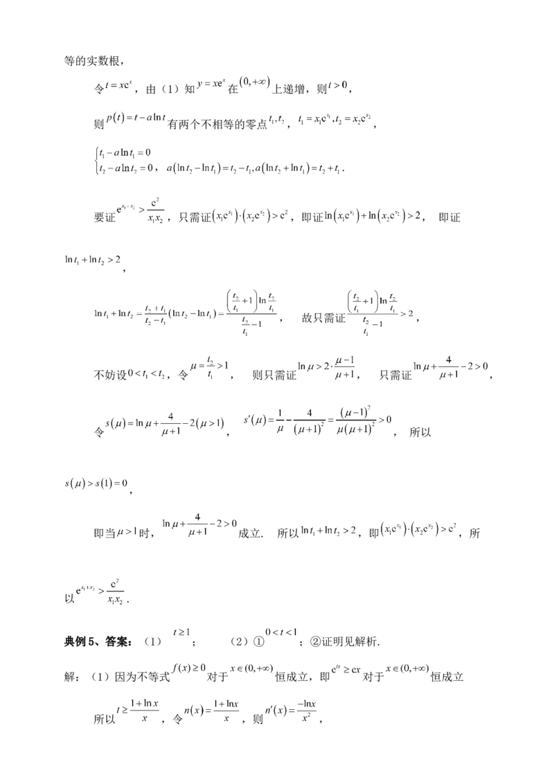 2025高考总复习专项复习--一元函数的导数及其应用专题十（含解析）_2.2025数学总复习_2025年新高考资料_专项复习_2025高考总复习专项复习之一元函数的导数及其应用专题（完结）