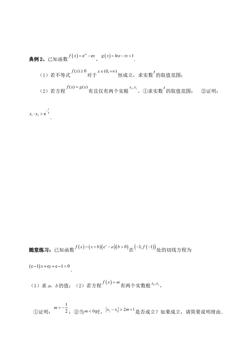 2025高考总复习专项复习--一元函数的导数及其应用专题十（含解析）_2.2025数学总复习_2025年新高考资料_专项复习_2025高考总复习专项复习之一元函数的导数及其应用专题（完结）