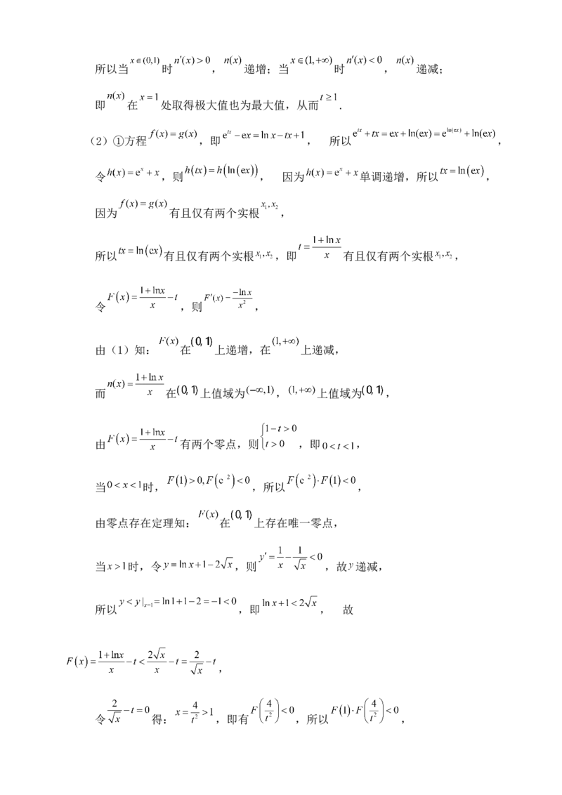 2025高考总复习专项复习--一元函数的导数及其应用专题十（含解析）_2.2025数学总复习_2025年新高考资料_专项复习_2025高考总复习专项复习之一元函数的导数及其应用专题（完结）