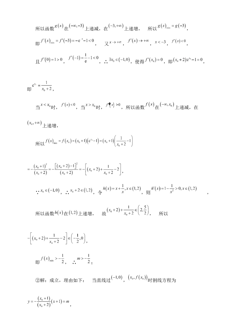 2025高考总复习专项复习--一元函数的导数及其应用专题十（含解析）_2.2025数学总复习_2025年新高考资料_专项复习_2025高考总复习专项复习之一元函数的导数及其应用专题（完结）