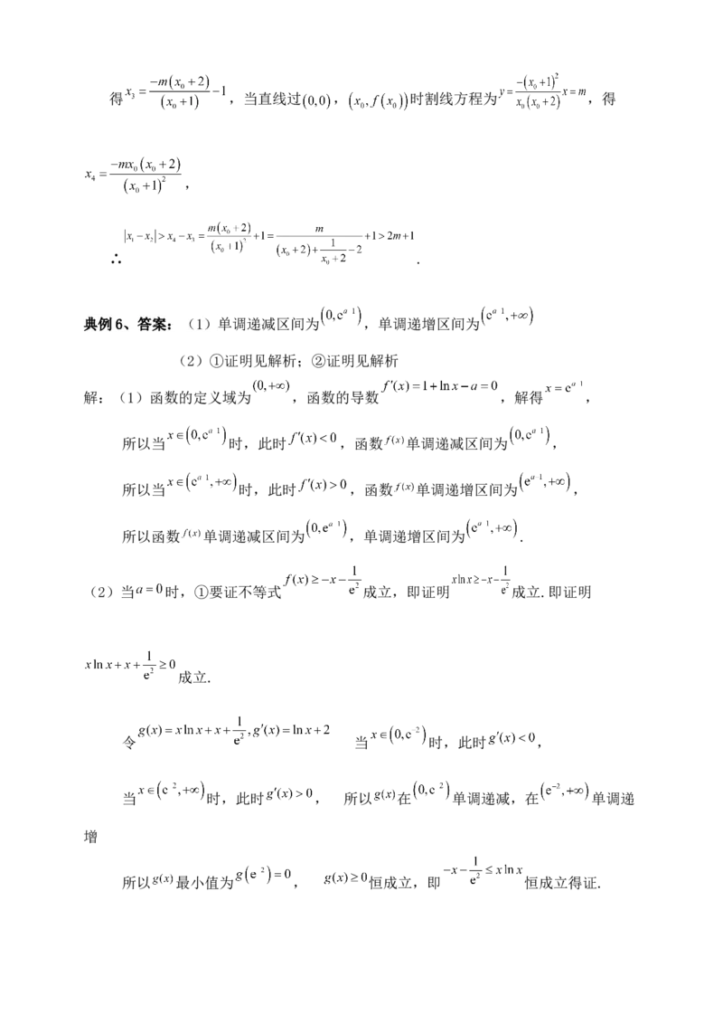 2025高考总复习专项复习--一元函数的导数及其应用专题十（含解析）_2.2025数学总复习_2025年新高考资料_专项复习_2025高考总复习专项复习之一元函数的导数及其应用专题（完结）