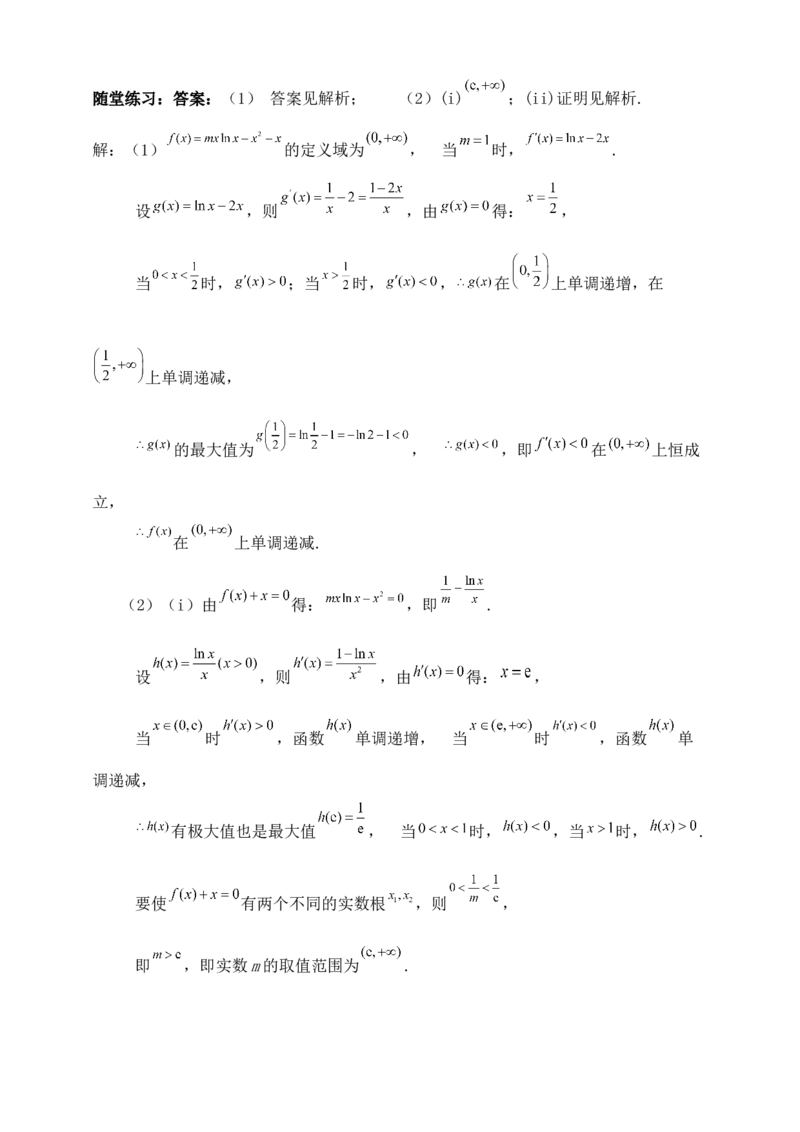 2025高考总复习专项复习--一元函数的导数及其应用专题十（含解析）_2.2025数学总复习_2025年新高考资料_专项复习_2025高考总复习专项复习之一元函数的导数及其应用专题（完结）