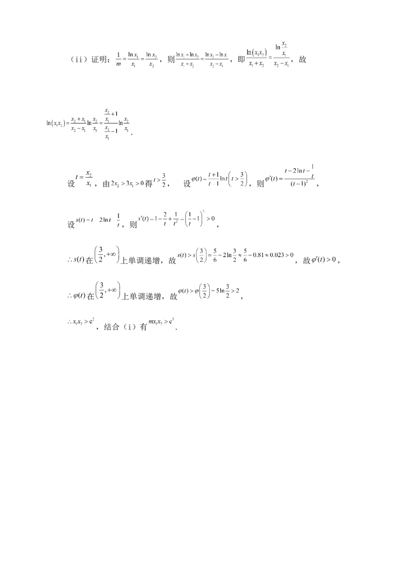 2025高考总复习专项复习--一元函数的导数及其应用专题十（含解析）_2.2025数学总复习_2025年新高考资料_专项复习_2025高考总复习专项复习之一元函数的导数及其应用专题（完结）