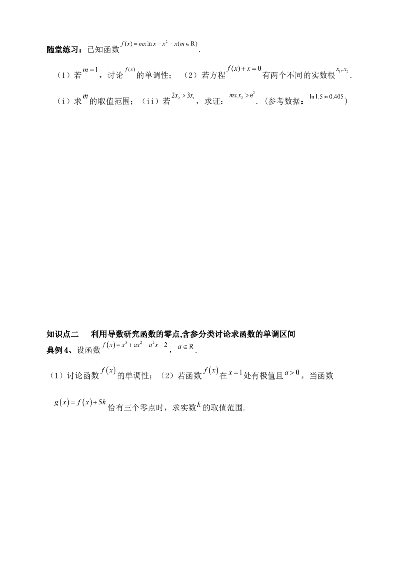 2025高考总复习专项复习--一元函数的导数及其应用专题十（含解析）_2.2025数学总复习_2025年新高考资料_专项复习_2025高考总复习专项复习之一元函数的导数及其应用专题（完结）