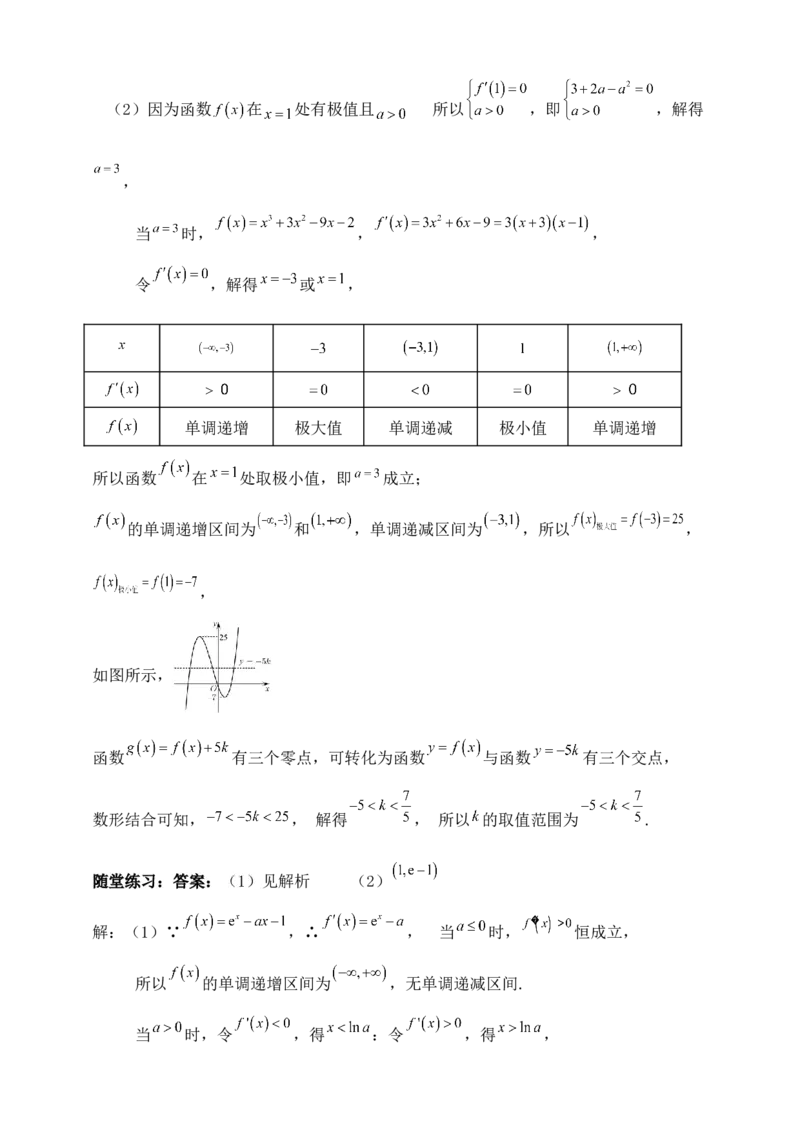 2025高考总复习专项复习--一元函数的导数及其应用专题十（含解析）_2.2025数学总复习_2025年新高考资料_专项复习_2025高考总复习专项复习之一元函数的导数及其应用专题（完结）