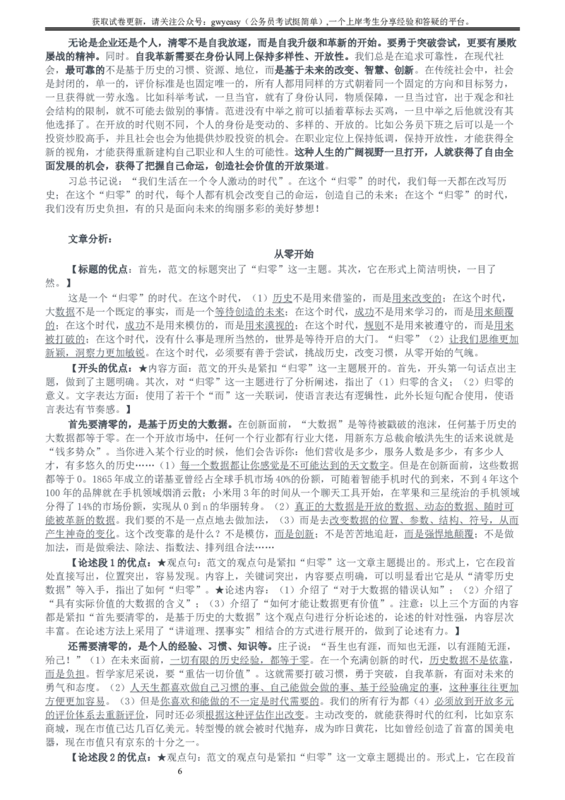 2015年425公务员联考《申论》（新疆兵团卷）及参考答案_34省+国考真题_此文件夹为word版,不推荐使用_此word版为,不推荐使用_此word版为,不推荐使用