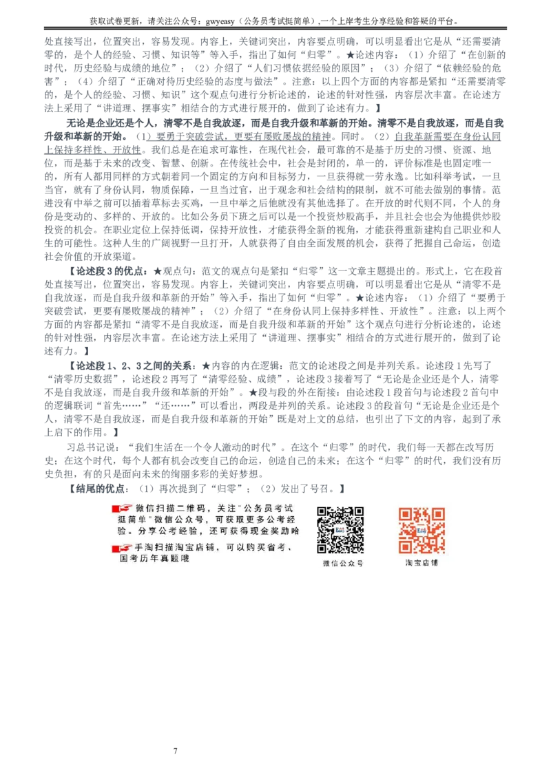 2015年425公务员联考《申论》（新疆兵团卷）及参考答案_34省+国考真题_此文件夹为word版,不推荐使用_此word版为,不推荐使用_此word版为,不推荐使用