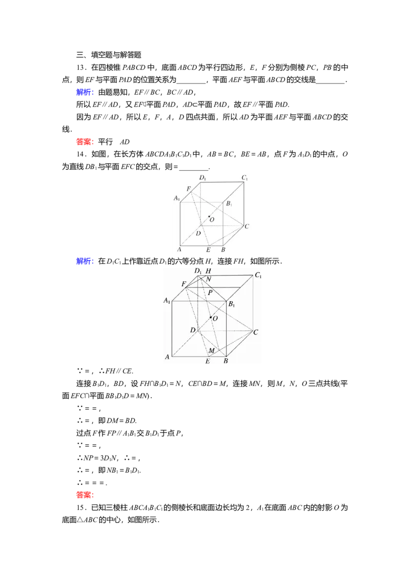 2025届高中数学一轮复习练习：第八章　限时跟踪检测(四十)　空间点、线、面的位置关系（含解析）　_2.2025数学总复习_2025年新高考资料_一轮复习