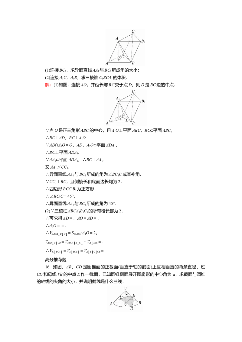 2025届高中数学一轮复习练习：第八章　限时跟踪检测(四十)　空间点、线、面的位置关系（含解析）　_2.2025数学总复习_2025年新高考资料_一轮复习
