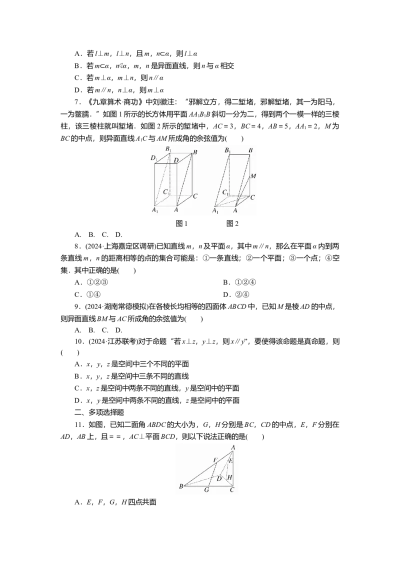 2025届高中数学一轮复习练习：第八章　限时跟踪检测(四十)　空间点、线、面的位置关系（含解析）　_2.2025数学总复习_2025年新高考资料_一轮复习