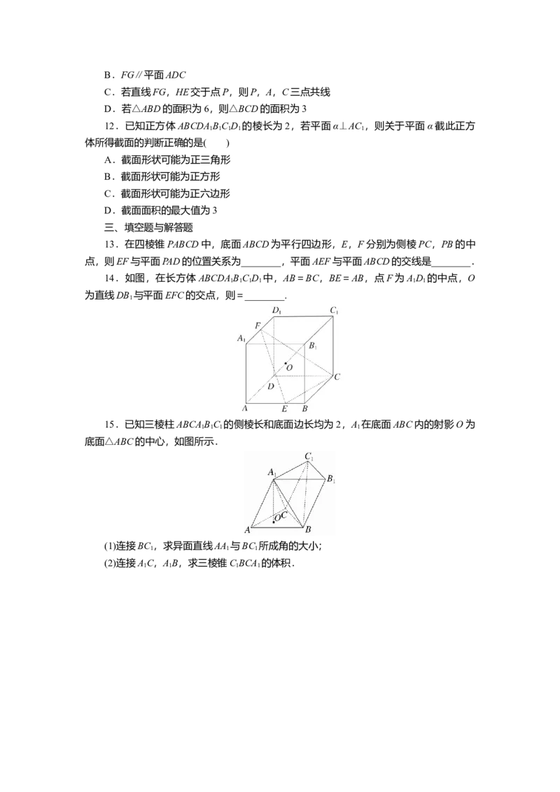 2025届高中数学一轮复习练习：第八章　限时跟踪检测(四十)　空间点、线、面的位置关系（含解析）　_2.2025数学总复习_2025年新高考资料_一轮复习