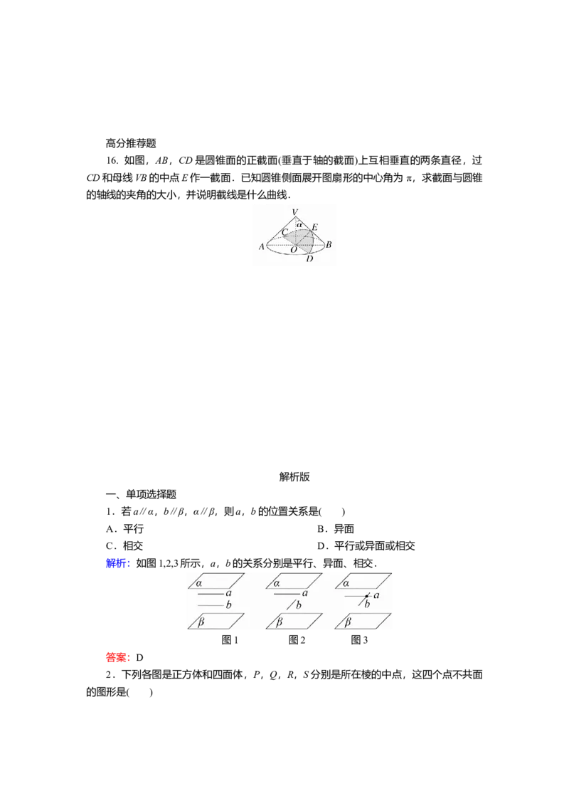 2025届高中数学一轮复习练习：第八章　限时跟踪检测(四十)　空间点、线、面的位置关系（含解析）　_2.2025数学总复习_2025年新高考资料_一轮复习
