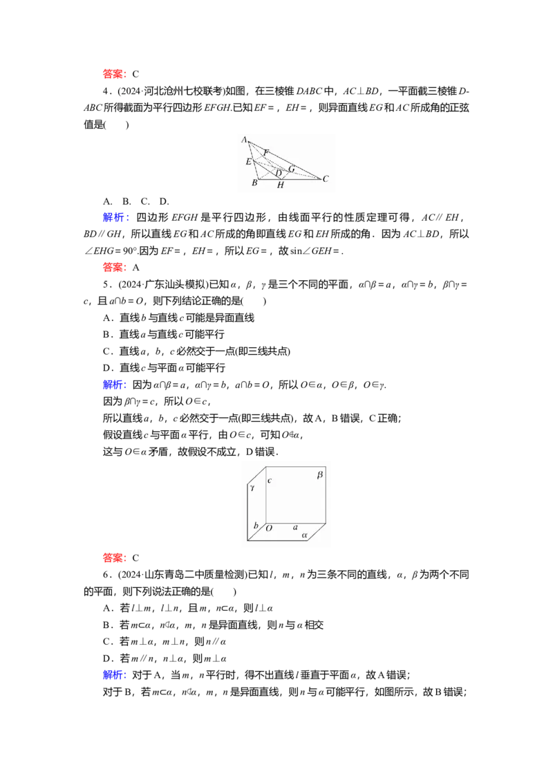 2025届高中数学一轮复习练习：第八章　限时跟踪检测(四十)　空间点、线、面的位置关系（含解析）　_2.2025数学总复习_2025年新高考资料_一轮复习