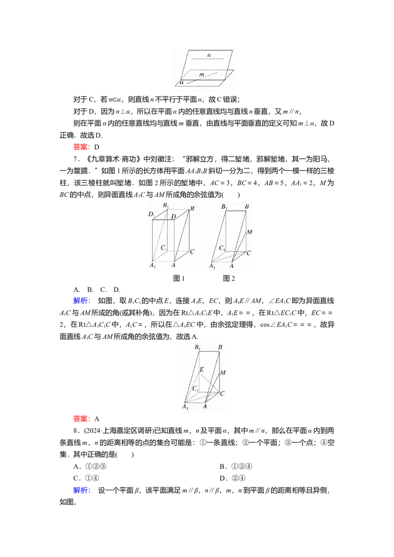 2025届高中数学一轮复习练习：第八章　限时跟踪检测(四十)　空间点、线、面的位置关系（含解析）　_2.2025数学总复习_2025年新高考资料_一轮复习