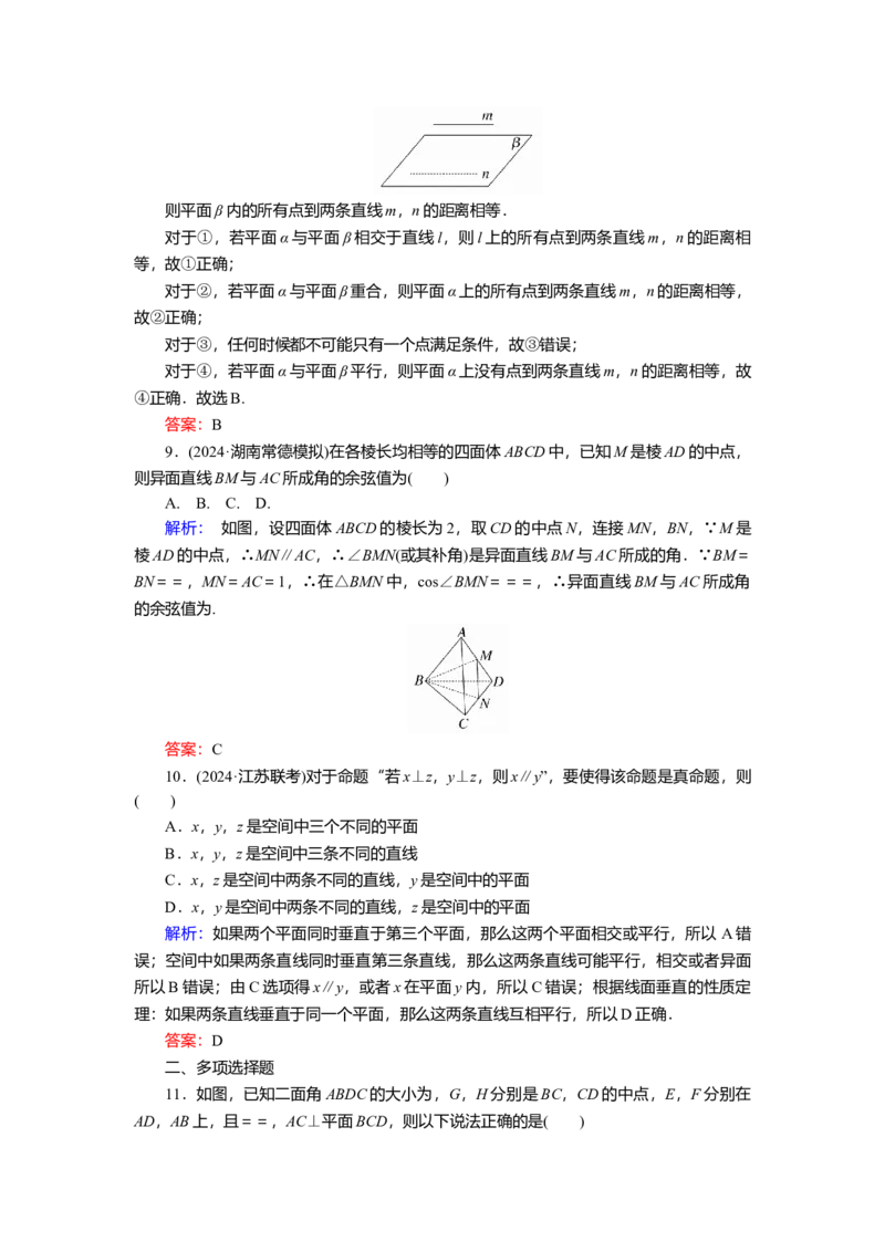 2025届高中数学一轮复习练习：第八章　限时跟踪检测(四十)　空间点、线、面的位置关系（含解析）　_2.2025数学总复习_2025年新高考资料_一轮复习