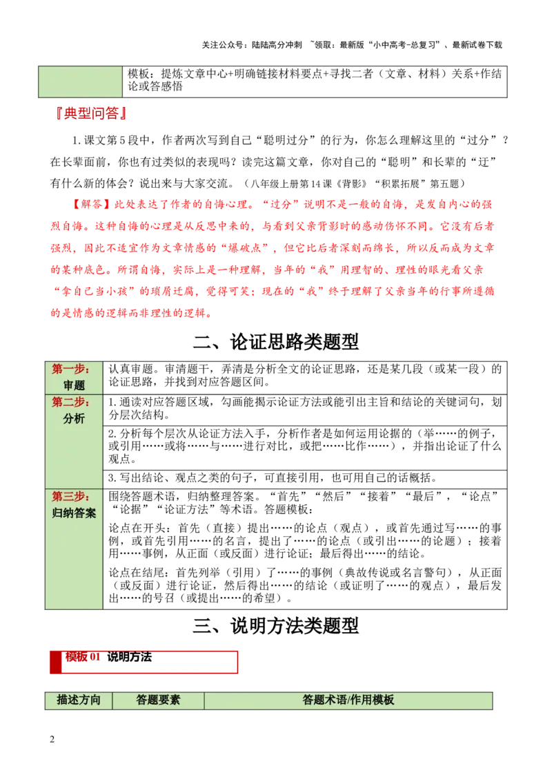 干货04非文学文本阅读类题型（答题模板）-2025年中考语文答题技巧与模板构建_02中考总复习（2026版更新中）_01-语文-中考总复习_2025年中考资料_2025年中考语文答题方法模板