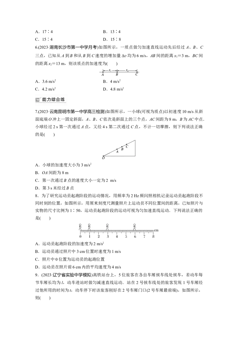 第1章第2练　匀变速直线运动的规律_4.2025物理总复习_2024年新高考资料_1.2024一轮复习_2024年高考物理一轮复习讲义（新人教版）_学生版在此文件夹_一轮复习85练